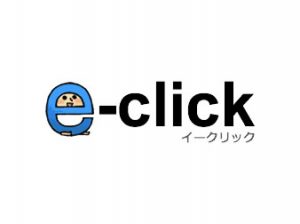 e-click(イークリック)