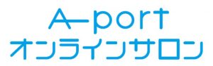 A-portオンラインサロン