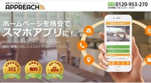 APPREACH（アプリーチ）