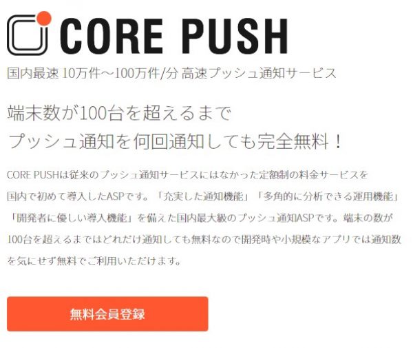 CORE PUSH