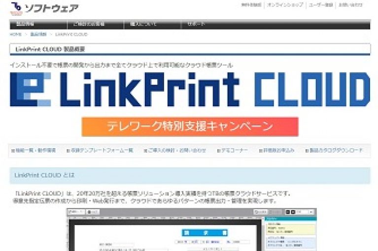 LinkPrint CLOUD（リンクプリントクラウド）