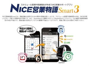 Nice営業物語Smart3