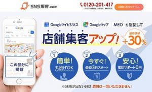 SNS集客.com