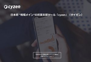 cyzen（サイゼン）