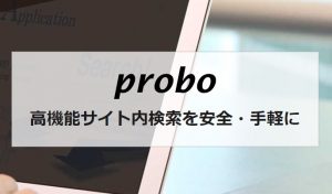 probo（プロボ）