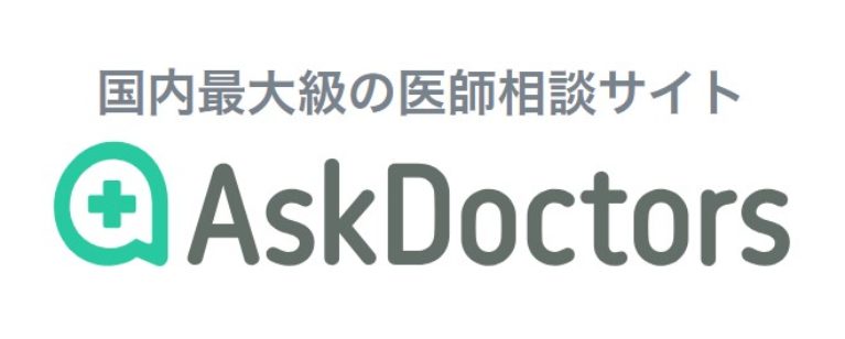 Askdoctors アスクドクター の実際の評判 レビュー 口コミ クチコミネット