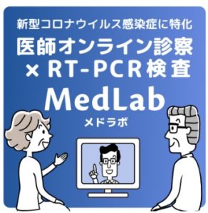 MedLab(メドラボ）