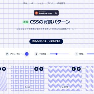 おすすめの背景パターン作成ツール一覧まとめ[無料/有料/比較 