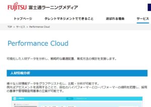 Performance Cloud(パフォーマンスクラウド)