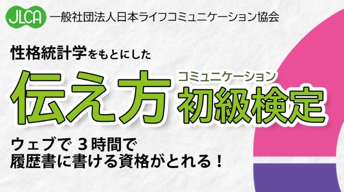 伝え方コミュニケーション検定 の実際の評判 レビュー 口コミ クチコミネット