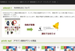 RANKLE(ランクル)