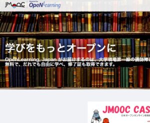 OpenLearning(オープンラーニング)