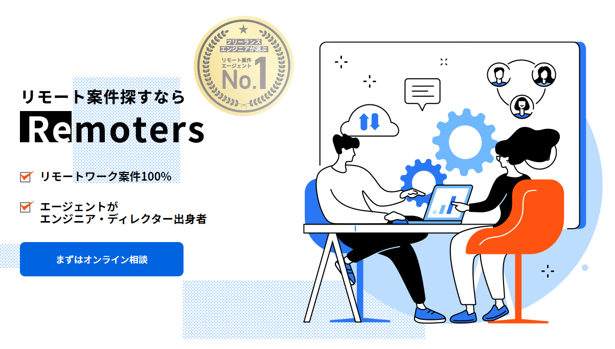 Remoters(リモーターズ) 1