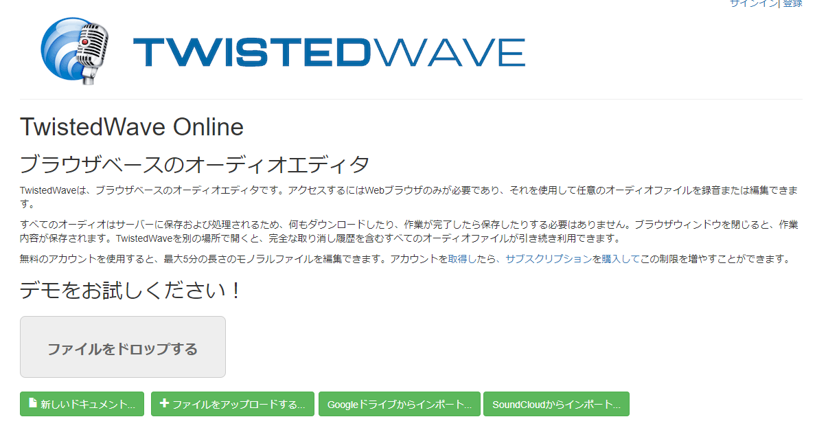 TwistedWave Online Audio Editor 1