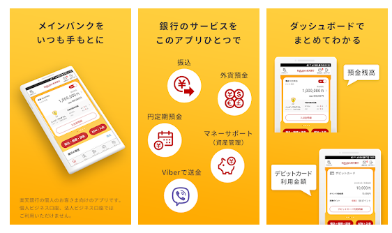 楽天銀行アプリ 1