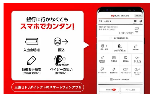 三菱UFJ銀行アプリ 1