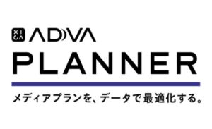 ADVA PLANNER（アドバプランナー）