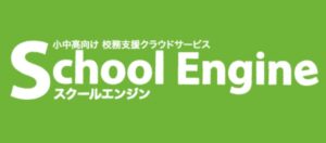 School Engine（スクールエンジン）