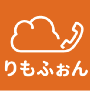 テレワーク、リモートワークの電話「りもふぉん」