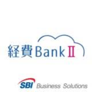 経費BankⅡ