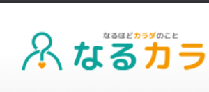 なるカラ【サービス終了】