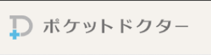 健康相談ポケットドクター