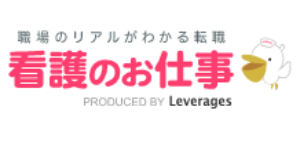 看護のお仕事派遣