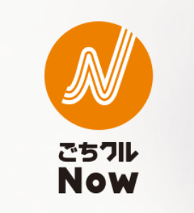 ごちクルNow