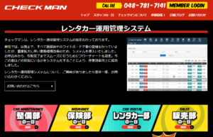 CHECK MAN レンタカー運用管理システム