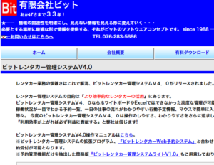 ビットレンタカー管理システム