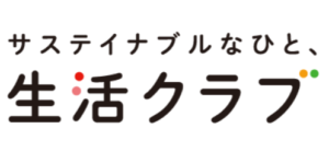 生活クラブ