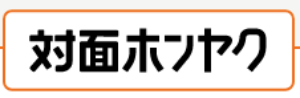 対面ホンヤク