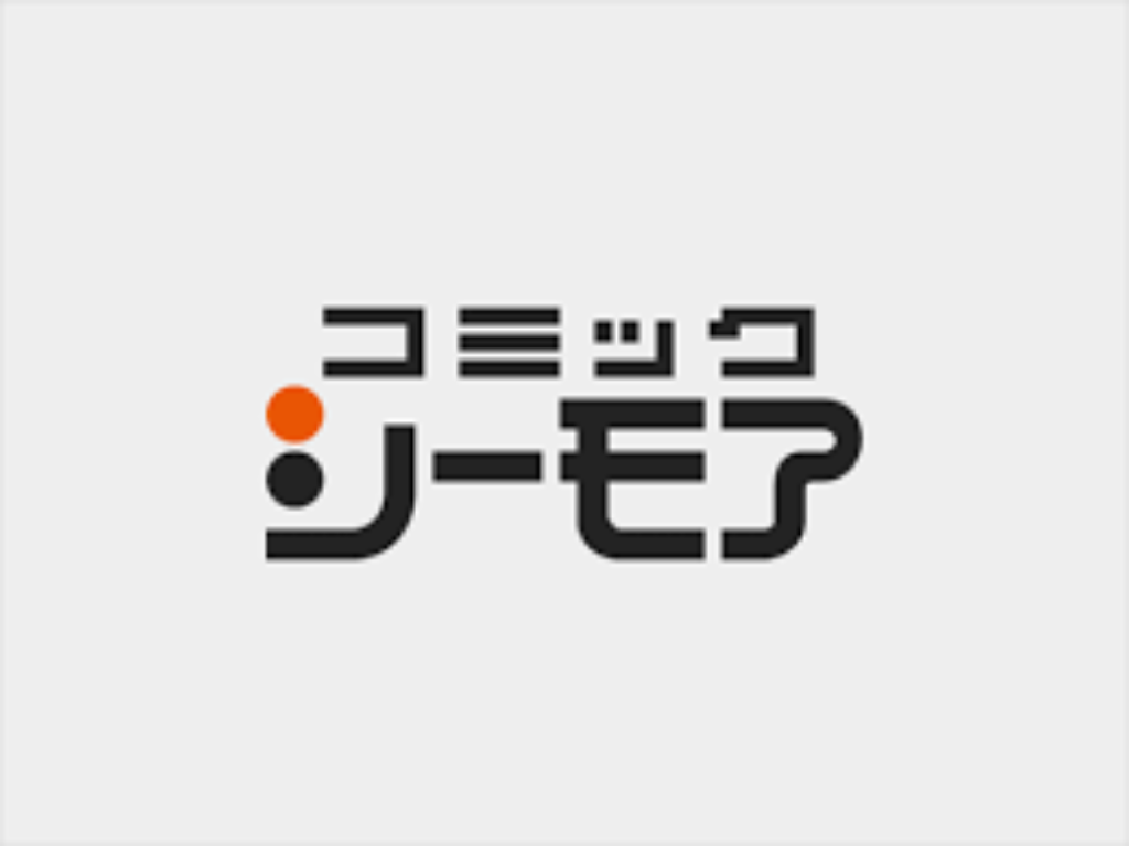 コミックシーモア読み放題の実際の評判 レビュー 口コミ クチコミネット