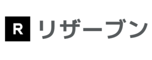 リザーブン