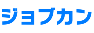 ジョブカン勤怠管理