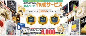 アマゾンクリエイト