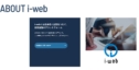 i-web（アイウェブ）